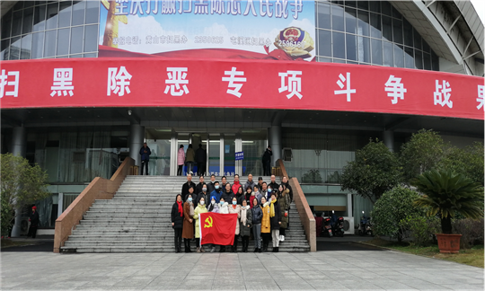 市经信局机关党委组织参观黄山市扫黑除恶专项斗争战果展