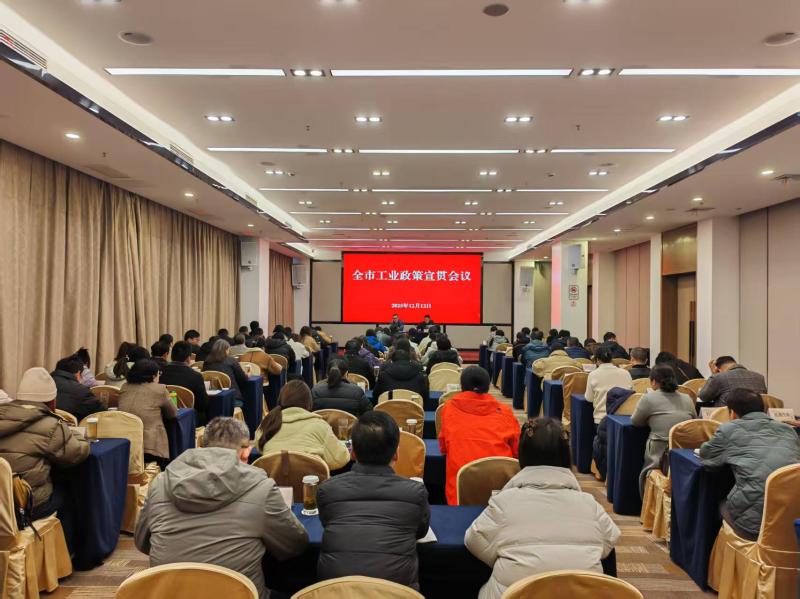 黄山市智能制造产业链供应链党委组织召开全市工业政策宣贯会议