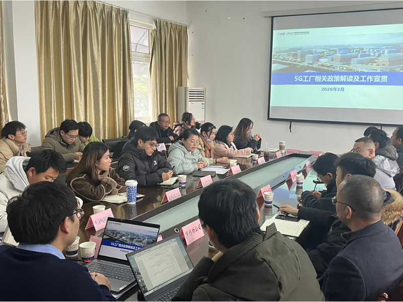 政策赋能 实操引路——黄山市5G工厂专题调研培训圆满落幕