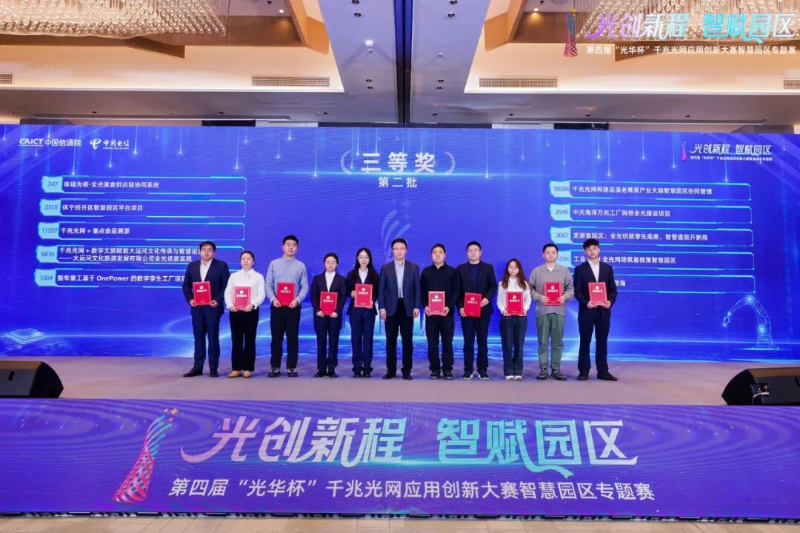 中国电信黄山分公司荣获第四届