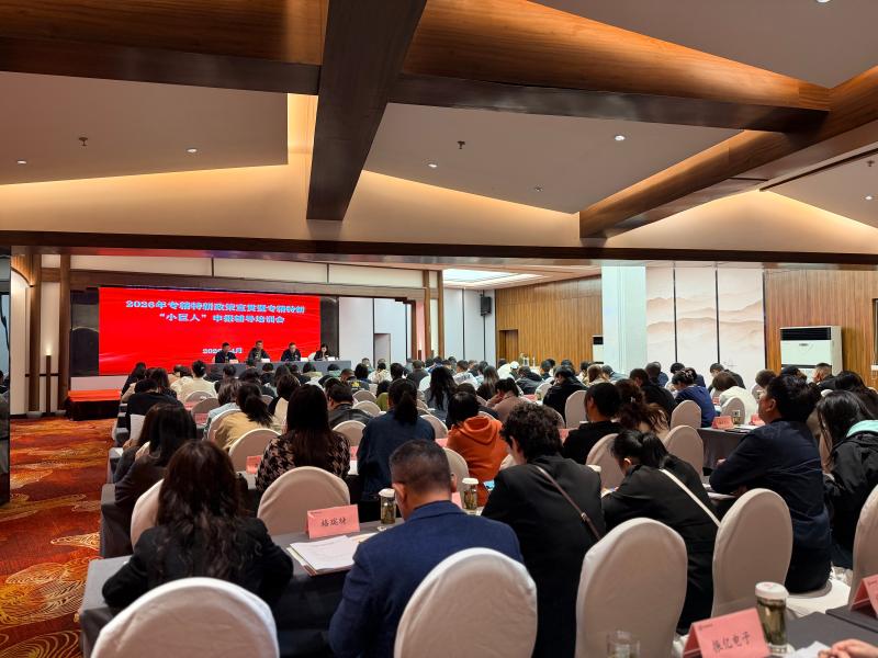 市工业和信息化局召开2026年专精新特政策宣贯暨专精特新“小巨人”申报辅导培训会